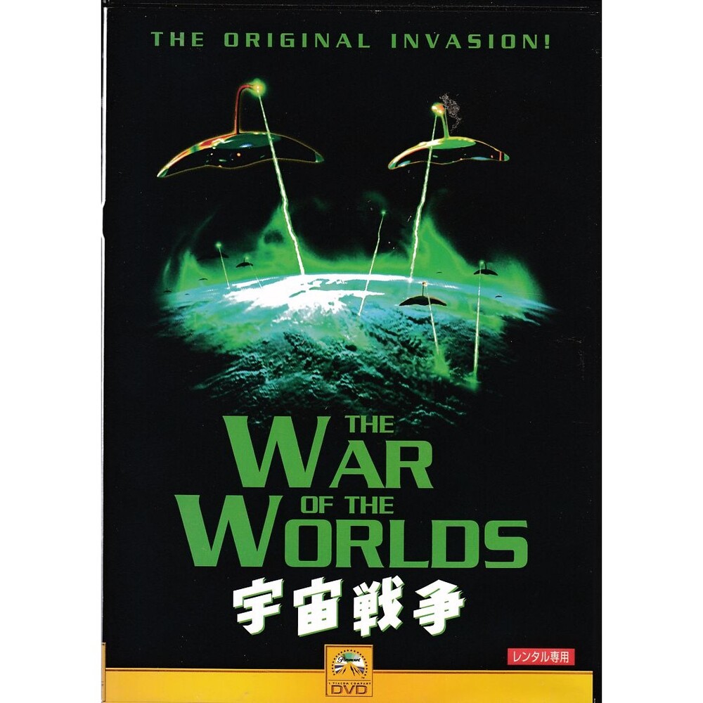The War of the Worlds 1953 Movie DVD Japan Rare Import English Subtitles